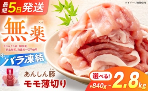 毎日の食卓に。バラ凍結で使い勝手抜群の【あんしん豚モモ薄切り】
