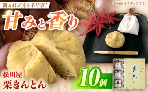 秋の食卓を彩る、岐阜県白川町から届く至福の栗きんとん