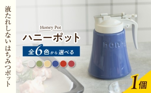 朝の食卓を彩る美濃焼の可愛らしいハニーポット