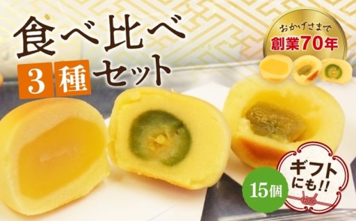 老舗の味わい！安芸の詩お饅頭15個🌰