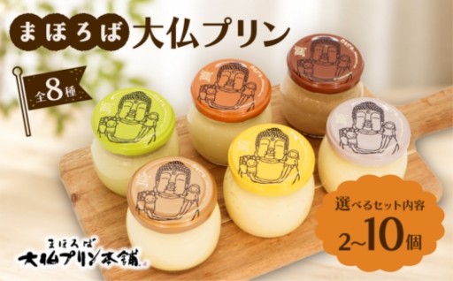 奈良の恵みとこだわりを詰めた、贅沢なめらかプリン