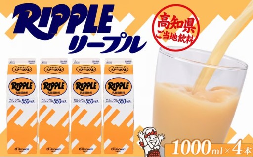 リープル 1,000ml × 4本