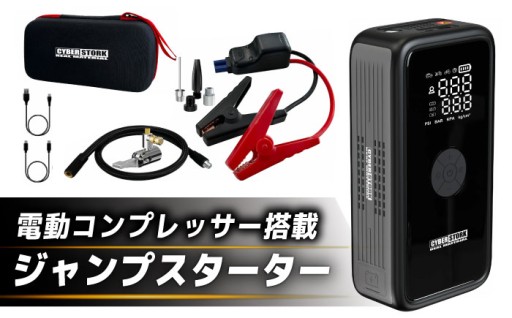 【タイヤ交換の季節に】防災対応ジャンプスターター