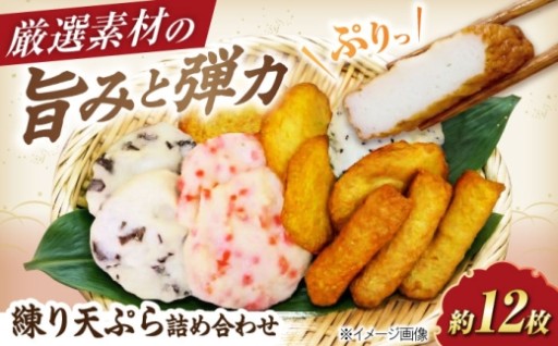 職人手作り！練り天ぷら詰め合わせA