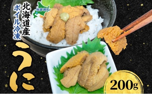 甘みが際立つ！北海道産『ボイル冷凍うに』で至福のひとときを	
