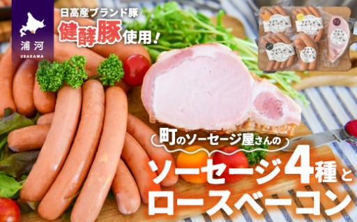 ソーセージ4種とベーコンのセット☆