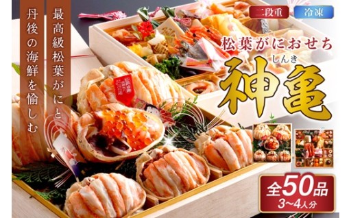 松葉がにを甲羅の中に詰め込んだ華やぐおせち料理🦀🎍