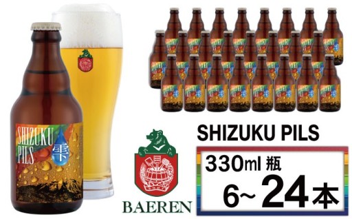 【10月下旬発送開始】ふるさと納税限定ビール！！