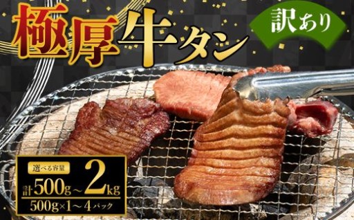 ＼圧巻の厚さ／15mmの極厚牛タン！ 500g～2kg