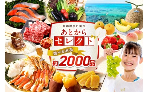 京丹後市の人気プラン🎁✨～あとからセレクト～