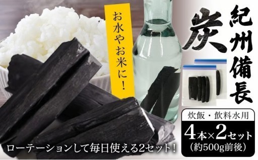 いつもの水と白米が劇的に美味しくなる炊飯・飲料水用の紀州備長炭！