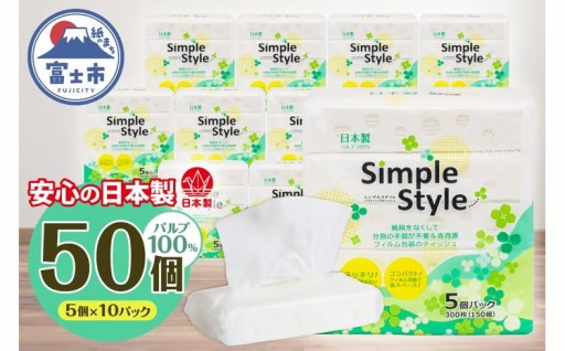 ソフトパックティッシュ 50個 (5個×10袋セット)  [sf002-254]