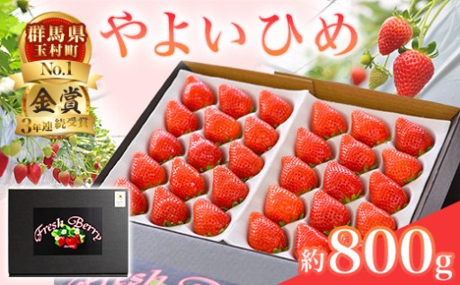 【3年連続金賞受賞！】群馬県やよいひめ（約800g）