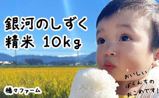 令和8年度産の新米をお届けします【穂々ファーム】