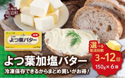 よつ葉バター、最後のお願いです。【北海道鹿追町】