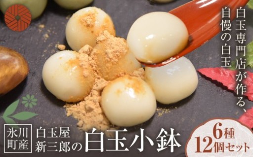 ＼今日はどの味？／白玉専門店の人気スイーツを6種食べ比べ！