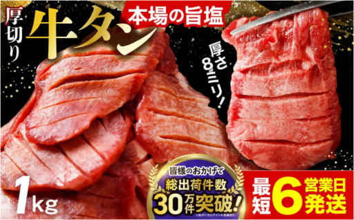 宮城のご当地グルメ！厚切り牛タン