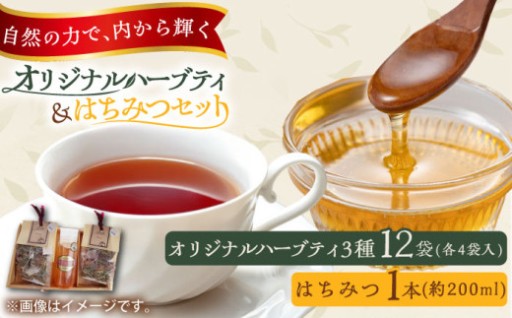 心緩むひとときを。ハーブと蜂蜜の贅沢セット