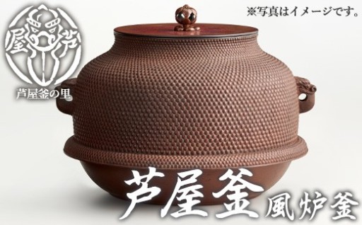 芦屋釜(風炉釜) (1点)