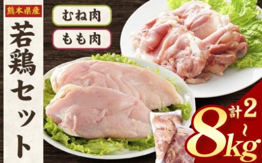＼寄付額4,500円～！／熊本県産若鶏をたっぷり2kg～最大8kg！