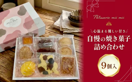 自慢の焼き菓子　ギフトにも◎