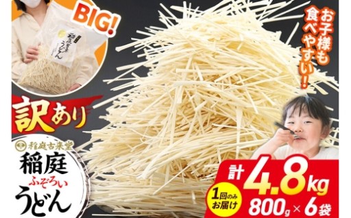 お子様、お年寄りに好評な短いうどん✨