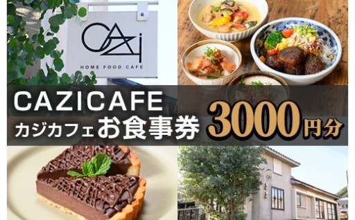 ＜CAZICAFE＞お食事券(3,000円分) 元日本代表サッカー選手