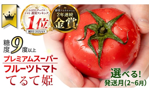 トマトランキング1位の確かな味🍅