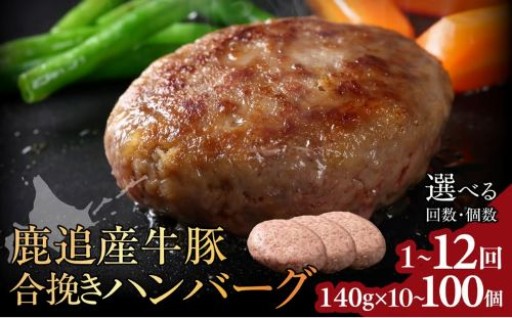 【個包装で便利】大人気の鹿追牛ハンバーグ！