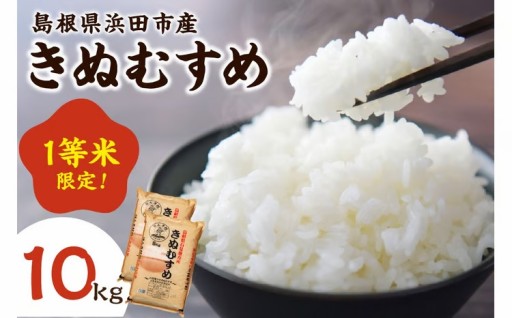 味のバランスが良いお米 🌾浜田市産きぬむすめ🌾