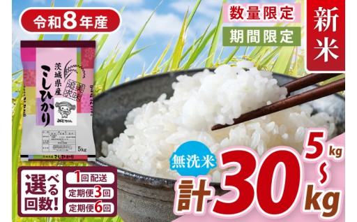 新米🍚茨城県産こしひかり 無洗米　受付開始！！