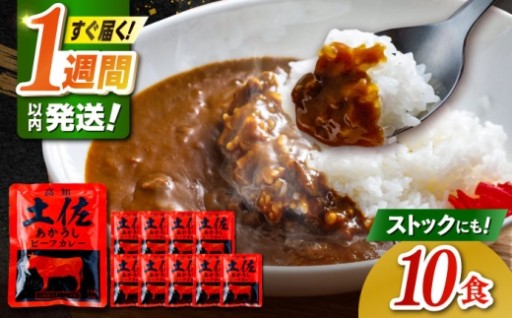 長期保存OK！土佐あかうし絶品ビーフカレー