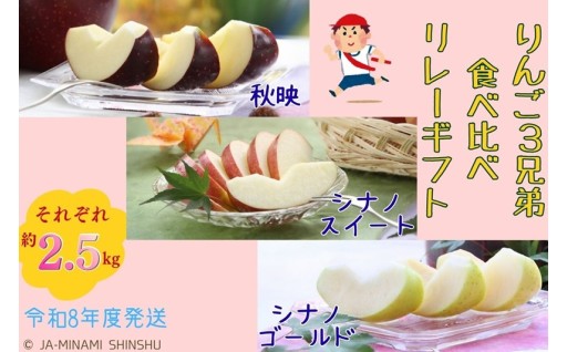9/23締切！りんご3兄弟食べ比べリレーギフト🍎