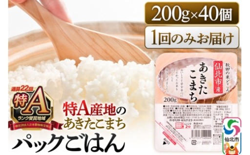 🌾あきたこまちのパックご飯🌾