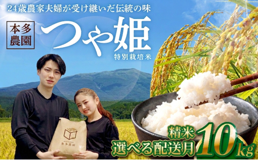令和8年産【精米】特別栽培米 つや姫 10kg
