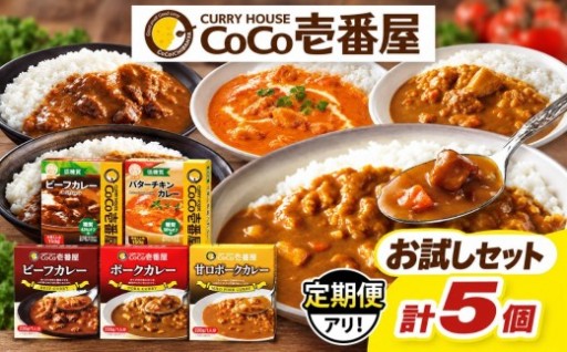 【注目】レトルトカレーに、お試しセットが登場！！