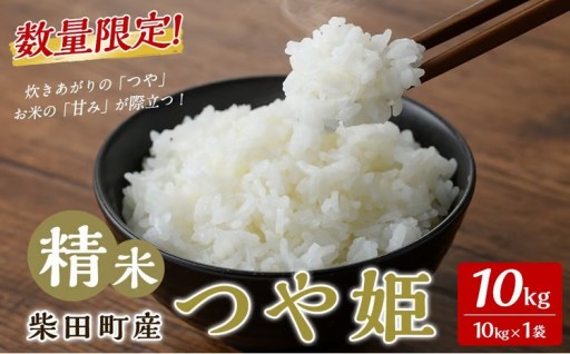 【令和8年産 新米】 つや姫 精米 10kg 