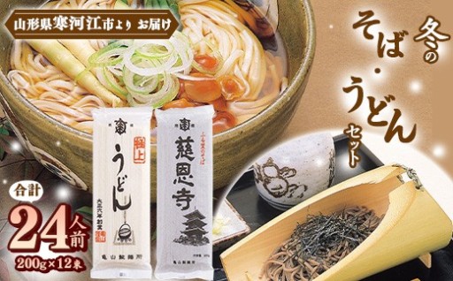 創業百年老舗の味 一番人気のそばと極上うどん セット