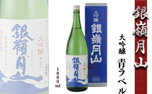 日本名水百選の月山の伏流水を使用し、醸した大吟醸