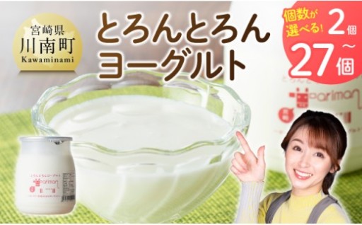 ※ ZIP!で紹介 ※とろんとろんヨーグルト