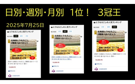 とうもろこし 訳ありとうもろこし 3種類 そろそろ終了します