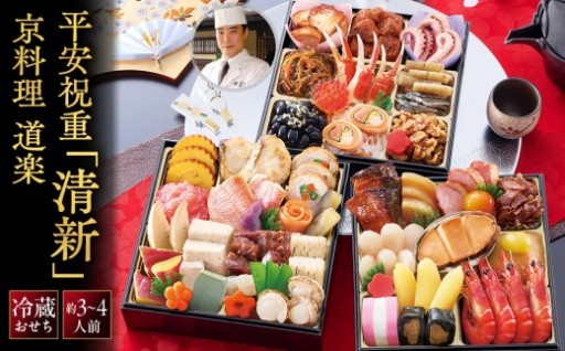 創業390余年の歴史伝える本物の贅沢【京料理 道楽】のおせち