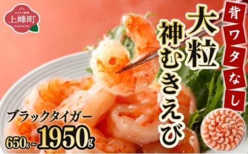 【数量限定】不動の人気を誇るEBI研究所の『ブラックタイガー 神むきえび』！