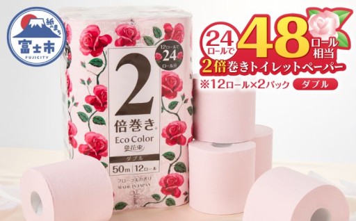 エコカラー花束 ピンク ダブル 24ロール (12R×2パック) [sf002-684]