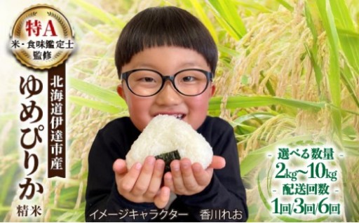 【先行予約】令和８年産『ゆめぴりか 特別栽培米』
