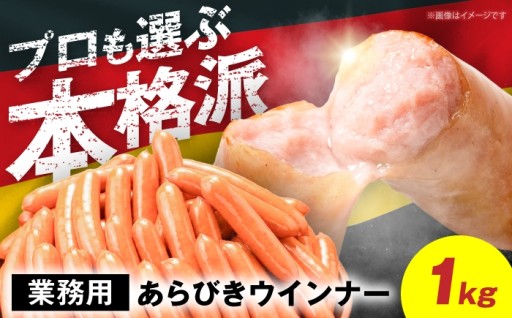 行楽の秋に！パリッと本格ウインナー1kg 🍱
