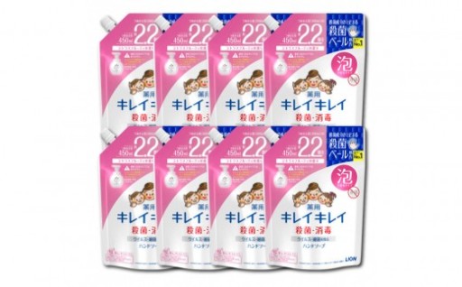 【香川県坂出市限定】大型サイズ　キレイキレイ Iセット（薬用泡ハンドソープ 詰替用 450ml × 8袋）