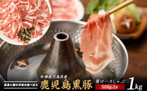 赤身と脂とのバランスが絶妙‼️本場鹿児島の黒豚をしゃぶしゃぶで味わう✨