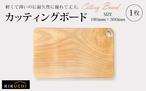 軽くて丈夫 カッティングボード 1枚