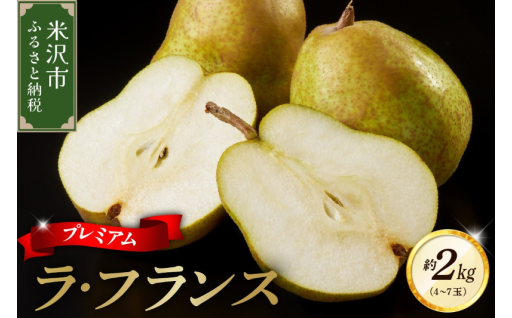 🍐✨太陽の恵みがぎゅっと詰まった プレミアム ラ・フランス✨🍐